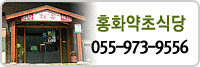 ȫȭ�����ʽĴ� 055-973-9556